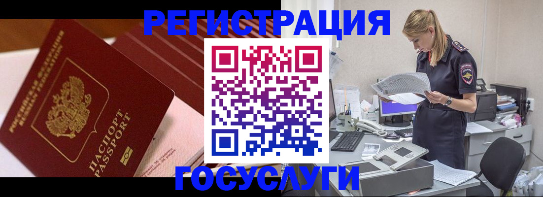 прописка для кредита в Фурманове