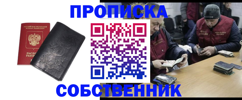 прописка 2025 в Фурманове