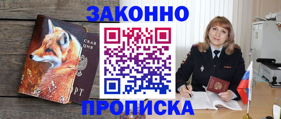 временная регистрация собственник в Фурманове